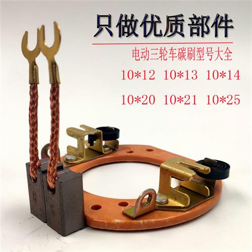 电动三轮车电机碳刷水电瓶有刷电机碳刷架800W1000W1200W电机碳刷