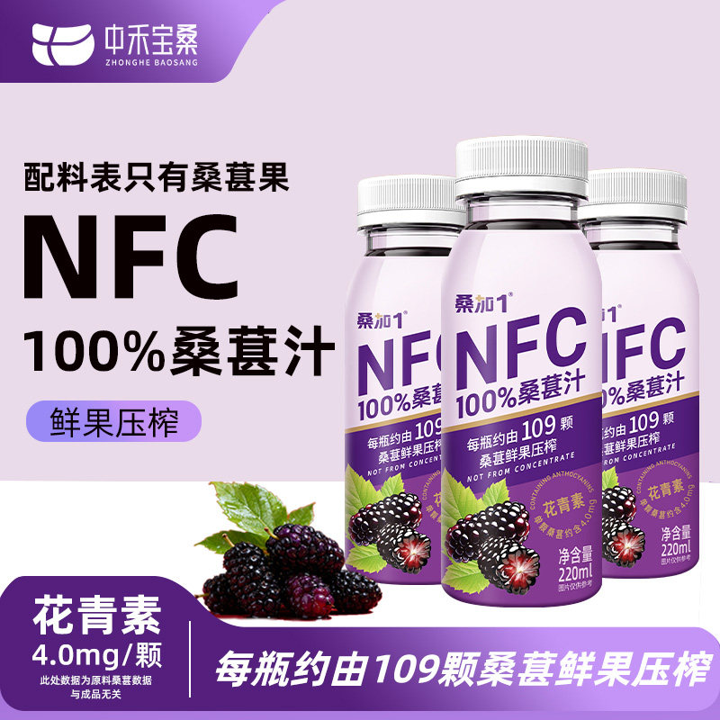 桑加1NFC100%桑葚汁不加水纯果蔬汁桑椹汁饮品整箱批饮料200ml,咖啡/麦片/冲饮,纯果蔬汁/纯果汁,淘宝优惠券,粉丝福利购,淘宝优惠卷