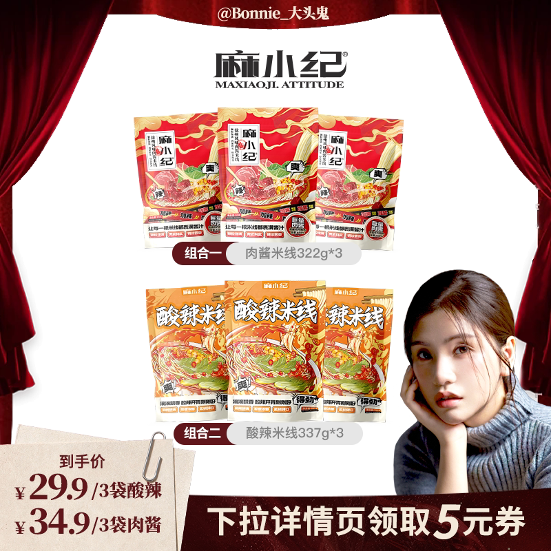 【大头推荐】麻小纪肉酱米线徐州特产麻酱速食米粉宵夜螺蛳粉囤货