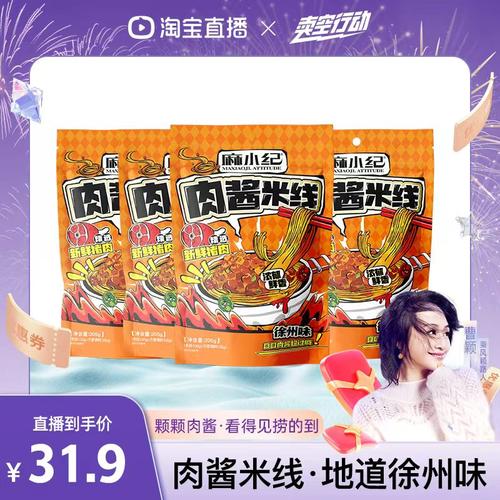 【曹颖甄选】麻小纪徐州米线肉酱米粉爆款正宗特产速食酸辣粉泡面