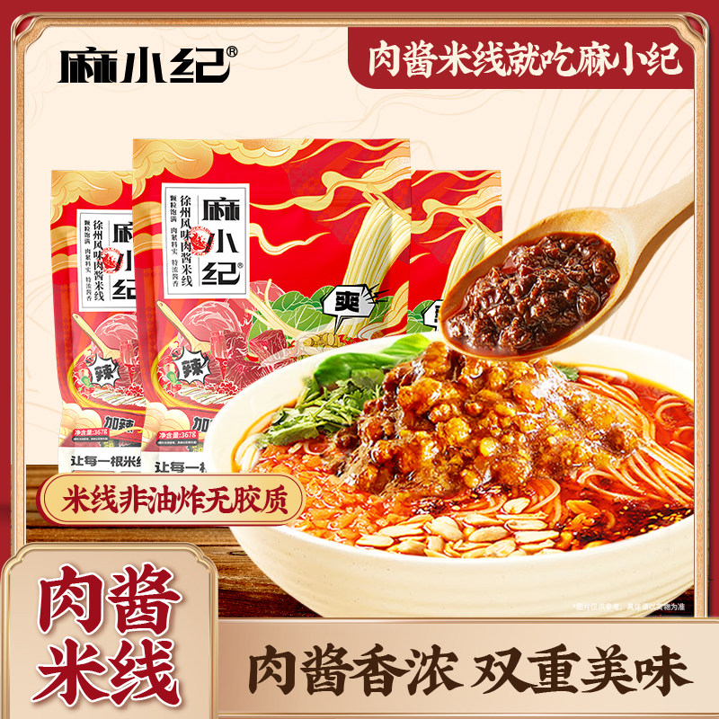 麻小纪徐州肉酱米线酸辣粉方便螺蛳粉速食泡面夜宵,粮油调味/速食/干货/烘焙,方便米线/米粉,淘宝优惠券,粉丝福利购,淘宝优惠卷