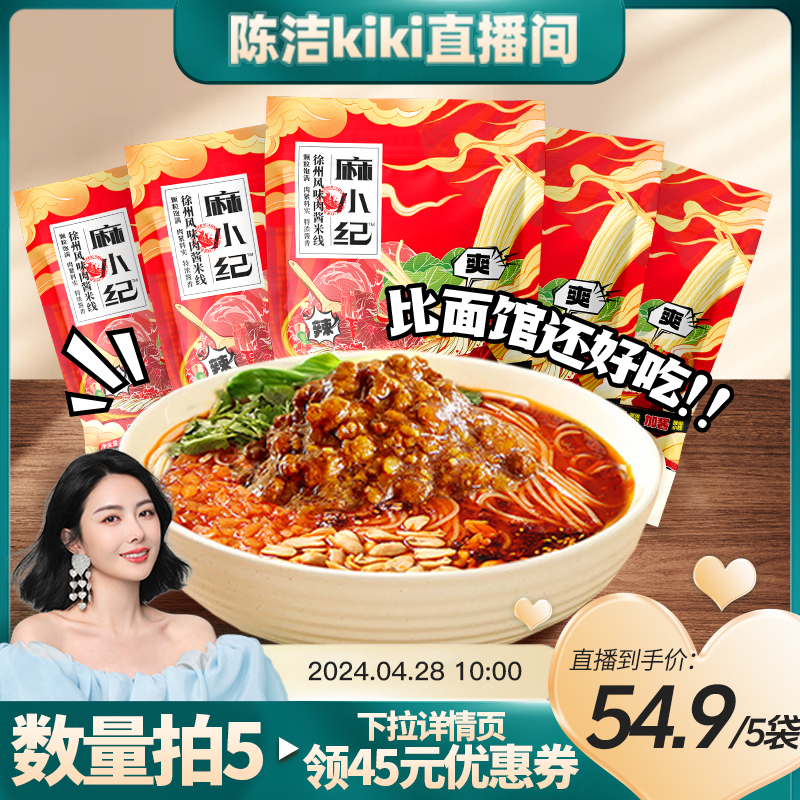 【麻小纪】徐州米线拌粉粉丝酸辣粉速食粉方便面泡面夜宵