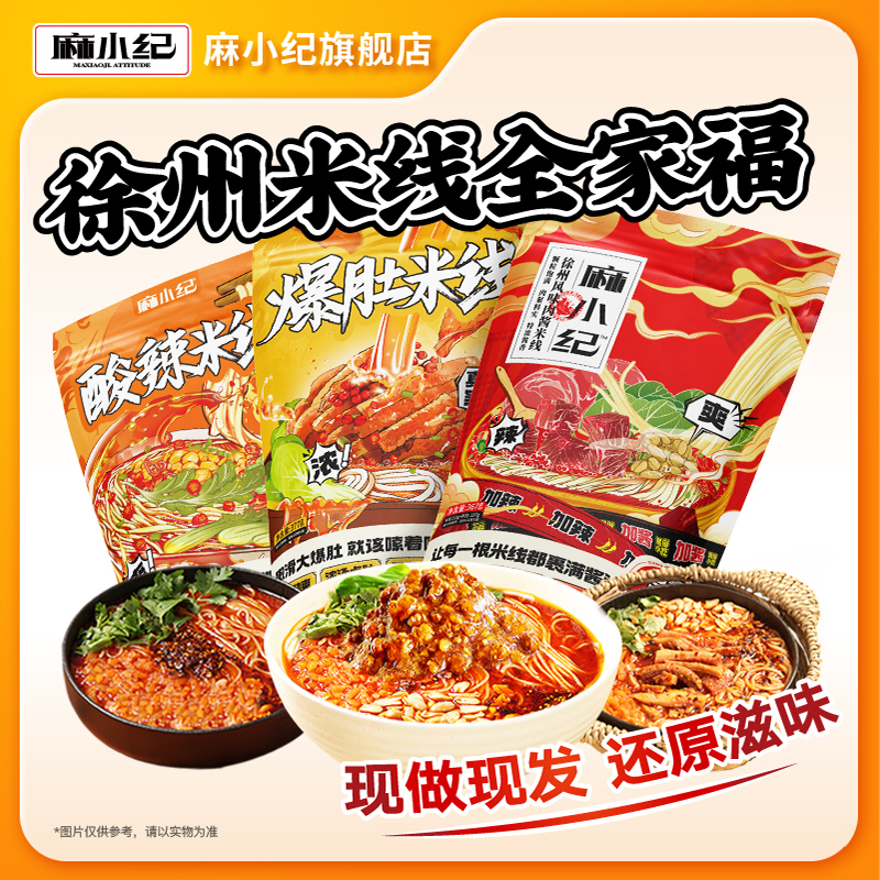 超火爆徐州肉酱米线 一直屯 冰箱不断货