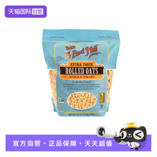 【自营】鲍勃红磨坊美国进口特厚纯燕麦片全谷物高纤营养早餐代餐