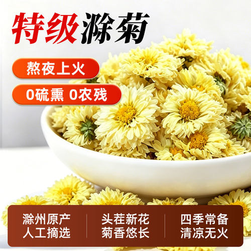 滁菊特级菊花茶无硫正品旗舰店