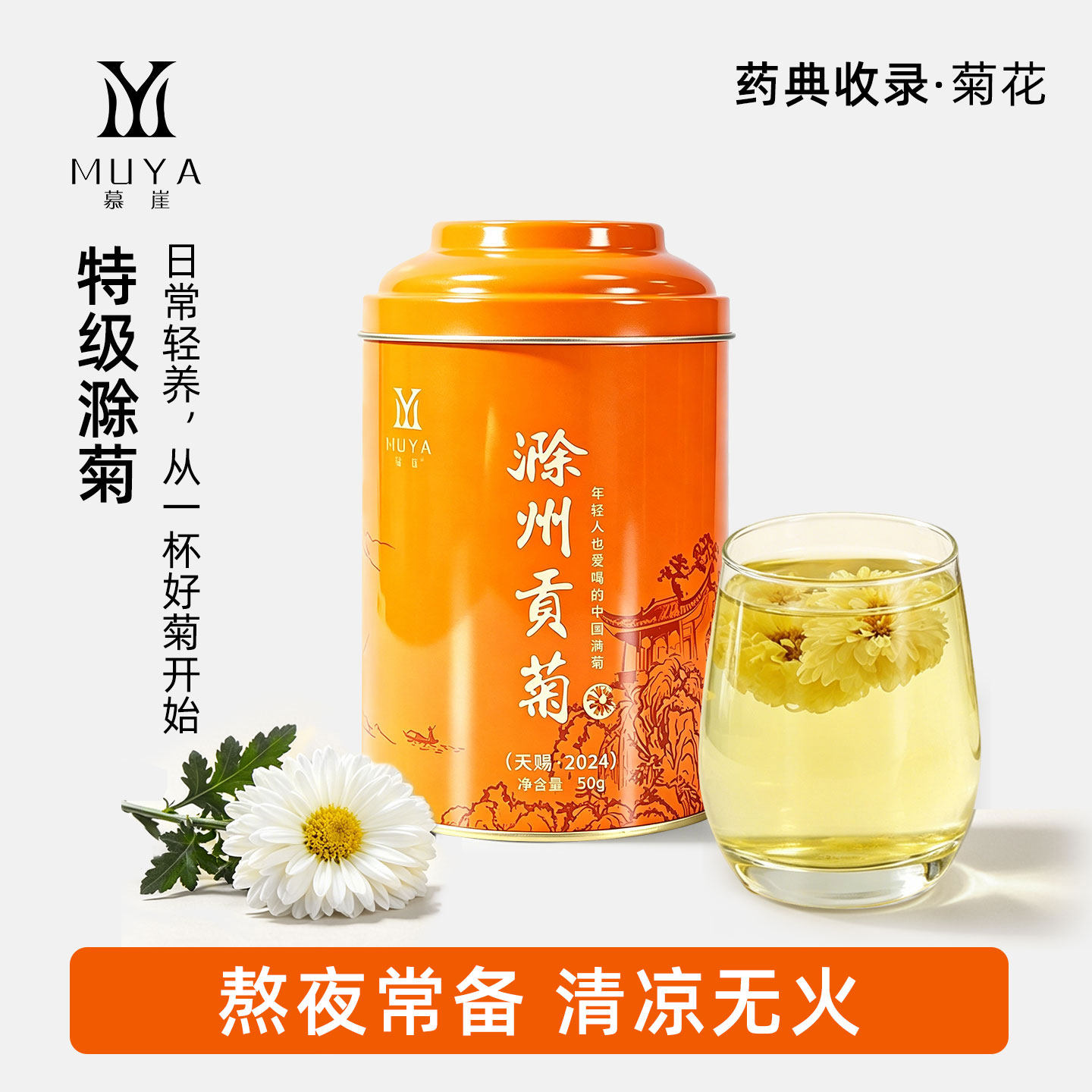 慕崖滁州菊花茶头采菊花正品官方旗舰店特级礼盒特产贡菊安徽特产