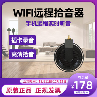 WIFI无线网络拾音器 监控专用 手机远程听音录音插卡 高保真降噪