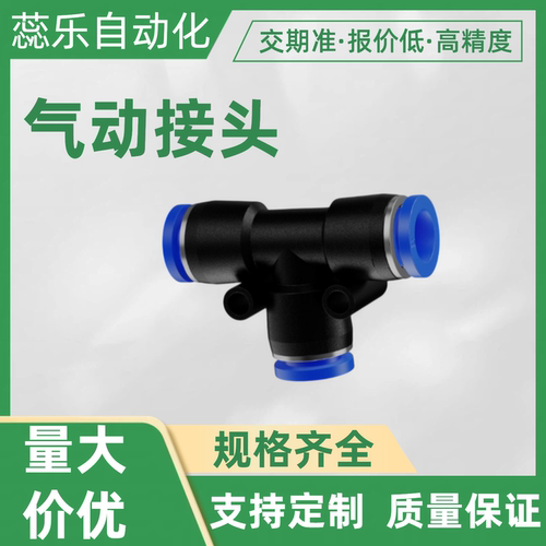 PY PEG PW配件 气动PU直通气管对接接头快插PE三通PG变径快速接头