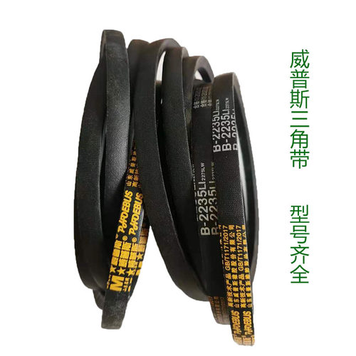 三角带传送带威普斯品牌皮带