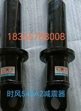 时风华庆风云风峻545A2减震器 避震器 前叉农用三轮车配件