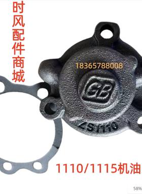 时风三轮车机油泵单缸柴油机ZS1110/1115/SF24机油泵薄款农用配件