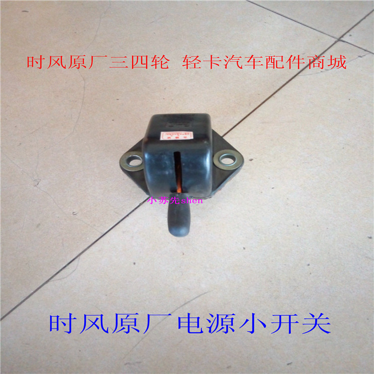 铜开关电源开关时风三轮车