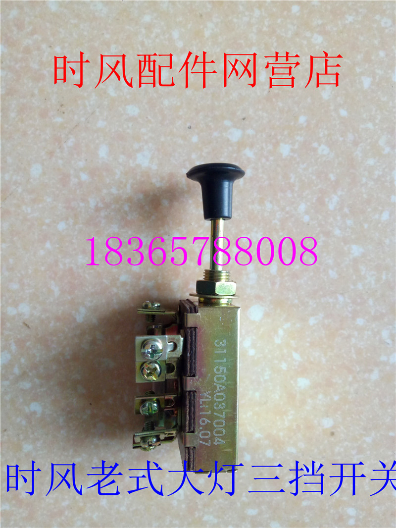 时风三轮车梦之星大灯开关