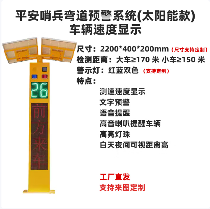 太阳能路口平安哨兵弯道雷达预警系统显示屏测速抓拍声光语音提示