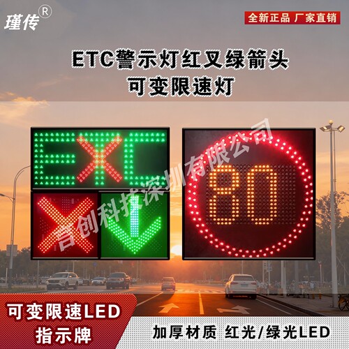 交通道路LED显示屏可变限速灯ETC红绿箭头指示公路交通标志大屏