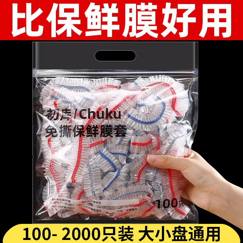 保鲜膜套罩食品级免撕家用保鲜膜加厚一次性保鲜袋防尘防虫剩饭碗,餐饮具,保鲜膜套,淘宝优惠券,粉丝福利购,淘宝优惠卷