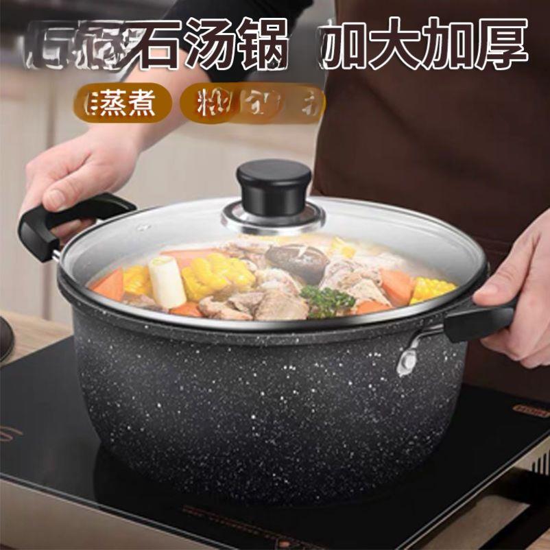 Soup pot non stick pot domestic induction cooker pot 不粘锅