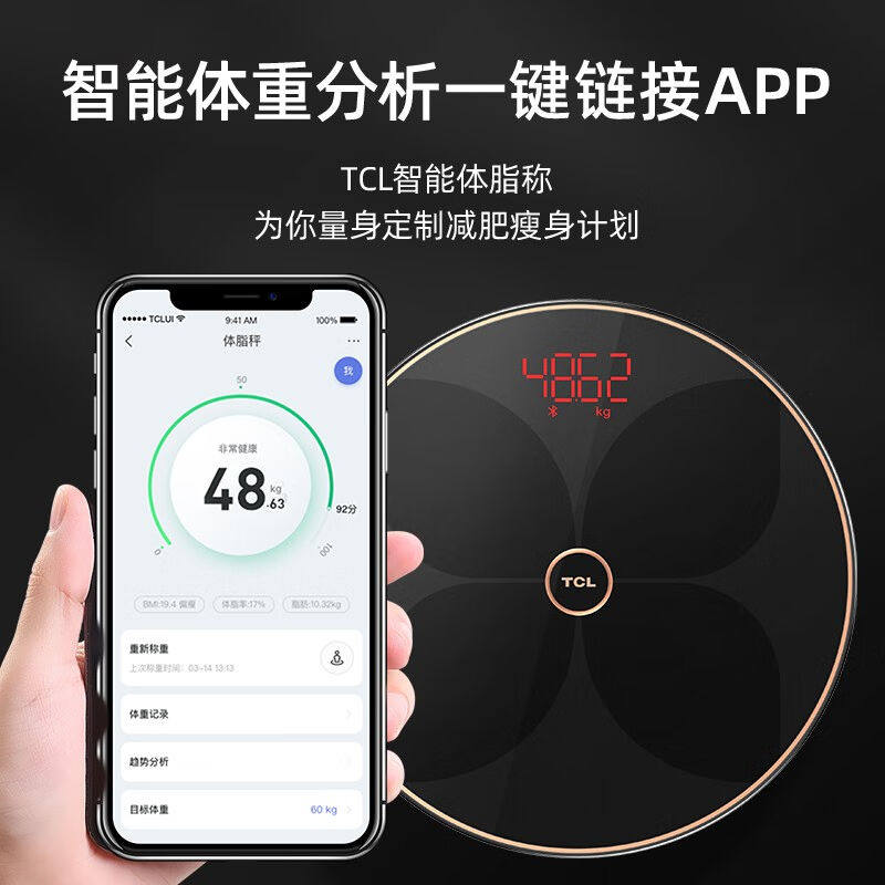 TCL体脂秤体重秤家用高度电子秤人体称重计小型家庭健康秤充电款
