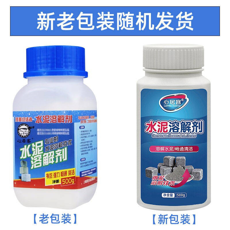 心居客水泥溶解剂管道疏通剂下水管道装修垃圾剂堵塞克星500g