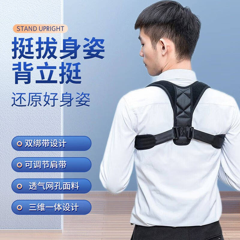【夏季透气】驼背矫正器成人背部矫姿带男女隐形儿童防含胸驼背纠
