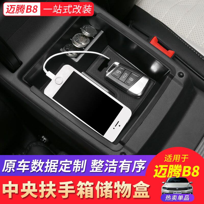 八福适用于大众17-20款新迈腾b8扶手箱储物盒内饰改装装饰置物盒