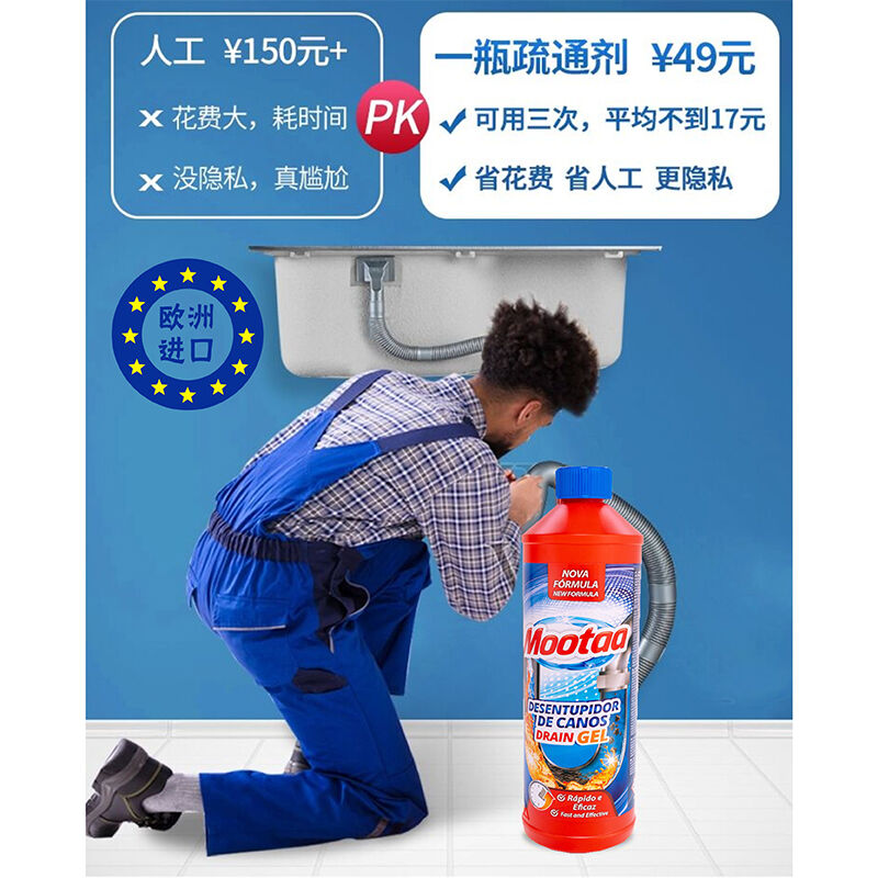 膜太(MOOTAA)欧洲进口管道疏通剂厨房下水道马桶溶解堵塞物分解