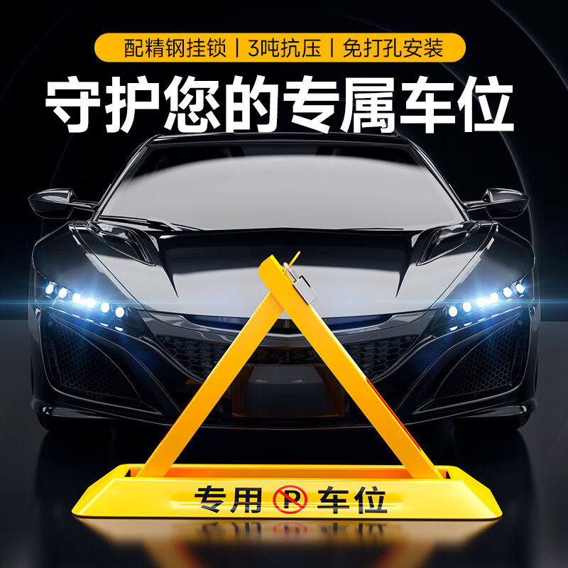 壳盾车位地锁加厚抗压三角手动车位锁免打孔停车桩车位防占用