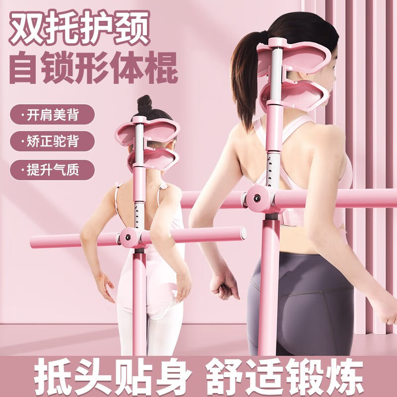 瑜伽形体棍开肩开背十字架矫正驼背站姿美背棍子体型训练器材【护