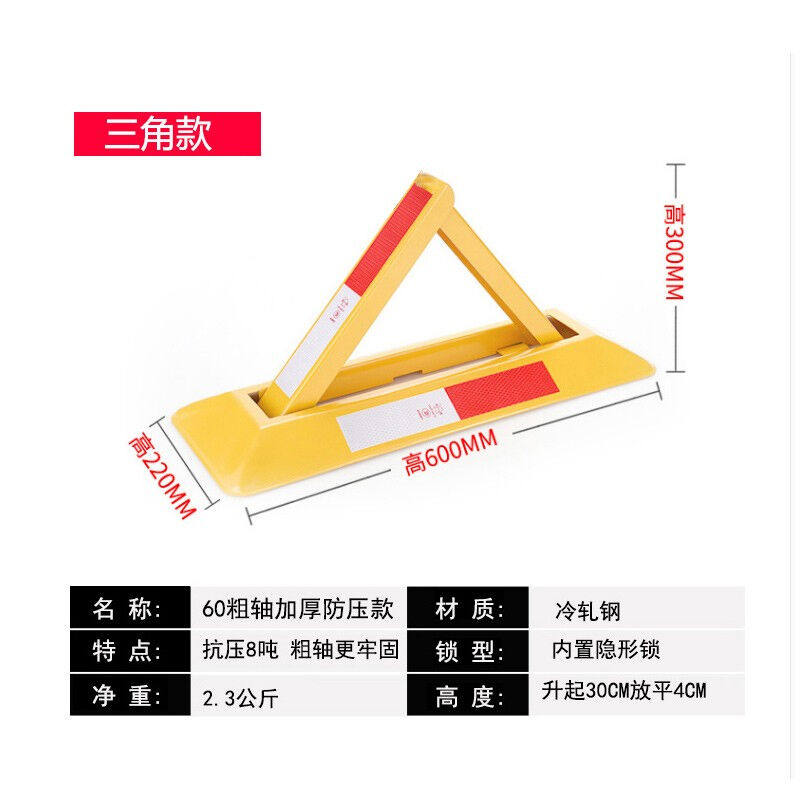 迪普尔车位锁地锁加厚防撞停车位占位锁A型车库锁三角车位锁(内