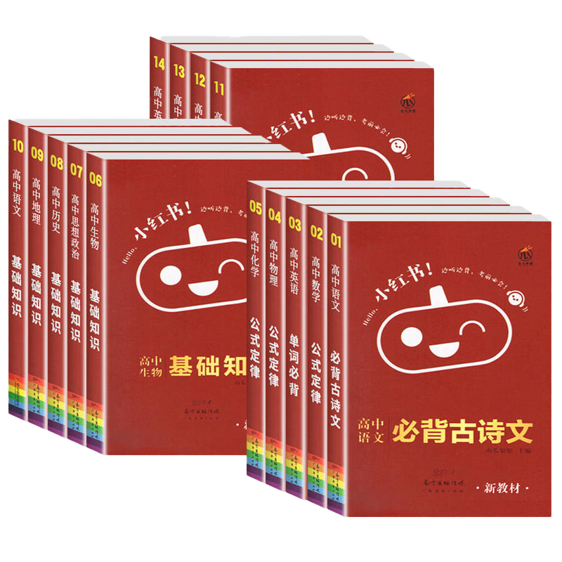 小红书高中口袋单词书高中生基础知识手册数学语文英语物理化学生物政治历史地理高一二高三专用公式定律速记高考必备古诗文文言文