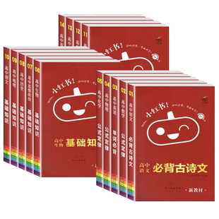 小红书高中口袋单词书高中生基础知识手册数学语文英语物理化学生物政治历史地理高一二高三专用公式定律速记高考必备古诗文文言文