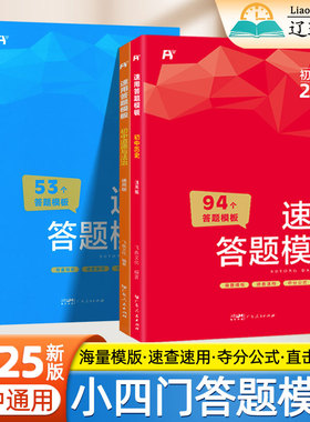 2025新版初中小四门速用答题模版七八九年级政治历史地理生物中考必背知识点核心考点大盘点基础知识手册生地会考复习资料速查速记