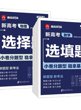 天一大联考2026填空选择题型专项提分训练数学物理化学生物政治历史地理高三一二轮总复习小题专练高中必刷题高考真题分类全刷小尚