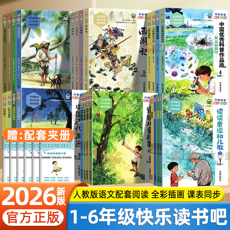 开明出版社】快乐读书吧小学生一二三四五六年级下册上册人教版语文课外阅读必读书和大人一起读注音版安徒生童话中国古代神话故事