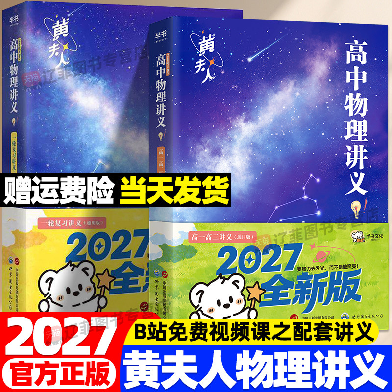 半书2027黄夫人高中物理一轮总复习讲义高一高二高三必修选修物理重构配套视频课高考备考重点知识点考点总结高中必刷题同步练习