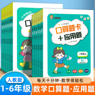 小学生数学专项训练口算心算速算天天练同步计算题1 小晨同学口算题卡应用题一二年级三四五六年级上册下册部编人教版 6年级练习册