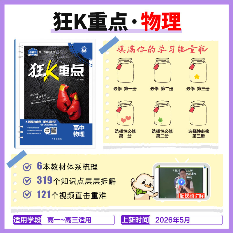 高中物理狂k重点合订本】必刷题2027数学化学生物语文英语历史地理新教材帮划重点一数解题觉醒高一高二高考知识清单盘点提分笔记