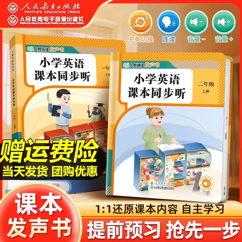 人民教育出版社2025秋小学英语课本同步听一二三年级上册英语人教版教材同步自主早教学习预复习机英语字母音标自然拼读点读发声书