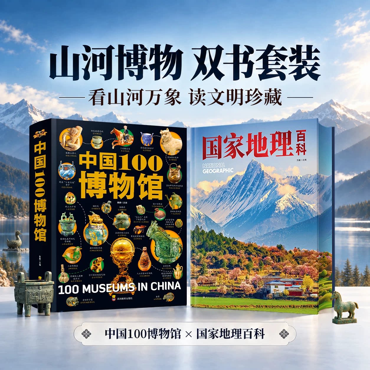 中国100博物馆国家地理百科全书赠博物馆集章册500余件国宝全景图鉴权威文物考古专业解读中华国宝文物历史文化通识精装正版读物