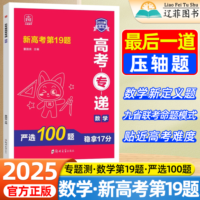 2025版乐考卷新高考数学第19题九省联考新题型严选100题高考最后一道压轴大题专项强化训练高三一二轮冲刺复习模拟试卷必刷练习题