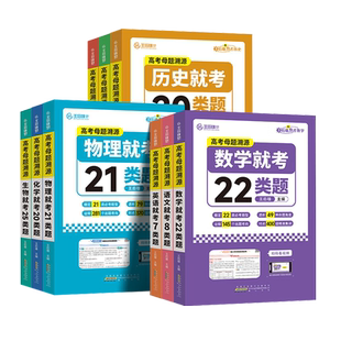 2026王后雄高考母题溯源就考类题语文数学英语物理化学生物政治24历史20地理8/22/7/21/20/20/25新教材核心考点总复习考记必刷题型