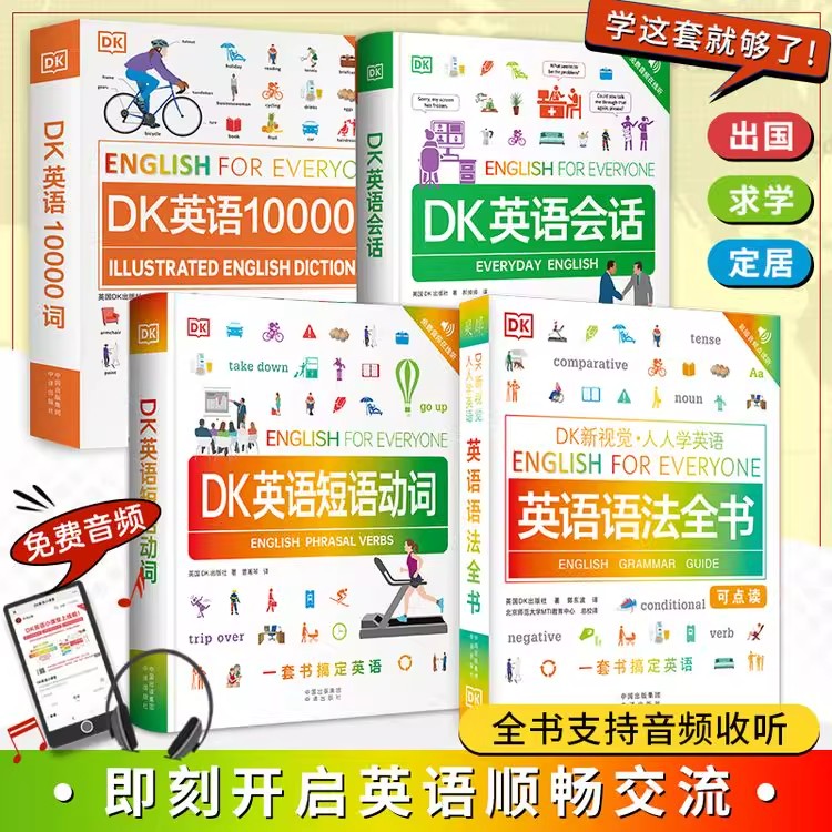 DK英语10000词英语口语会话新视觉人人学英语语法全书DK英语短语动词一本通中高考雅思托福托业考试英语零基础入门自学dk一万词