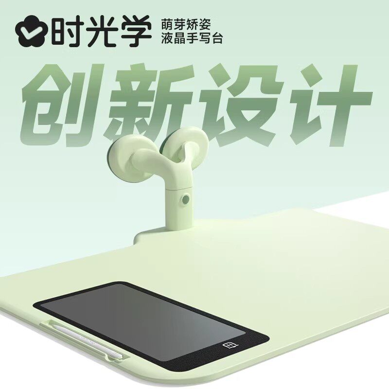 时光学萌芽坐姿矫正器小学生儿童姿势矫正规范坐姿近视坐姿矫正神器绿色不伤眼可调高低学习写作业矫正弯腰驼背护眼学习桌书桌支架