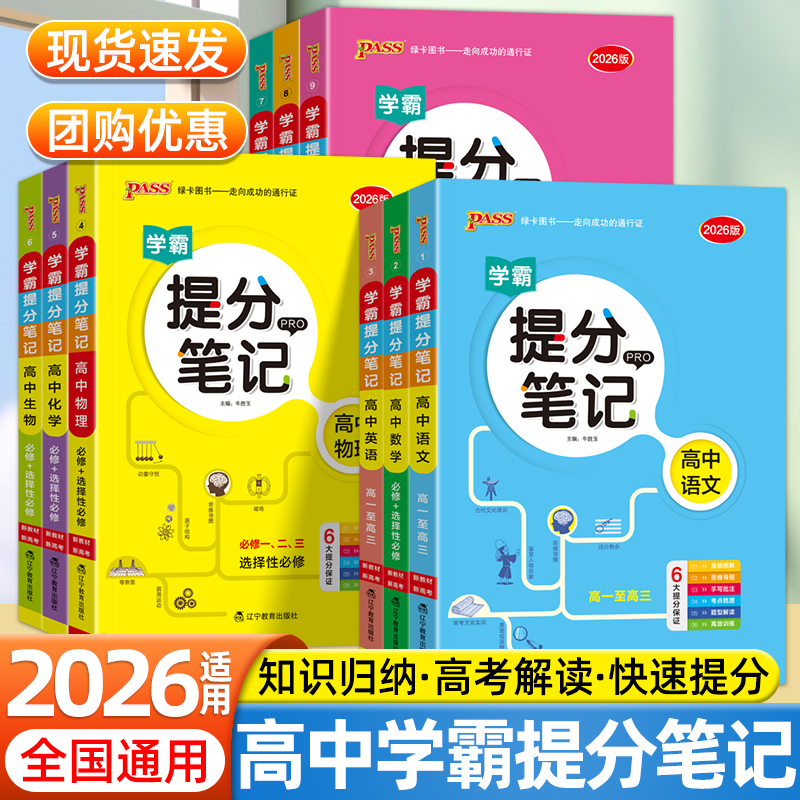 新教材2026绿卡学霸提分笔记高中数学物理化学生物语文英语政治历史地理基础知识汇总高一二三学霸手写笔记考点清单高考总复习资料