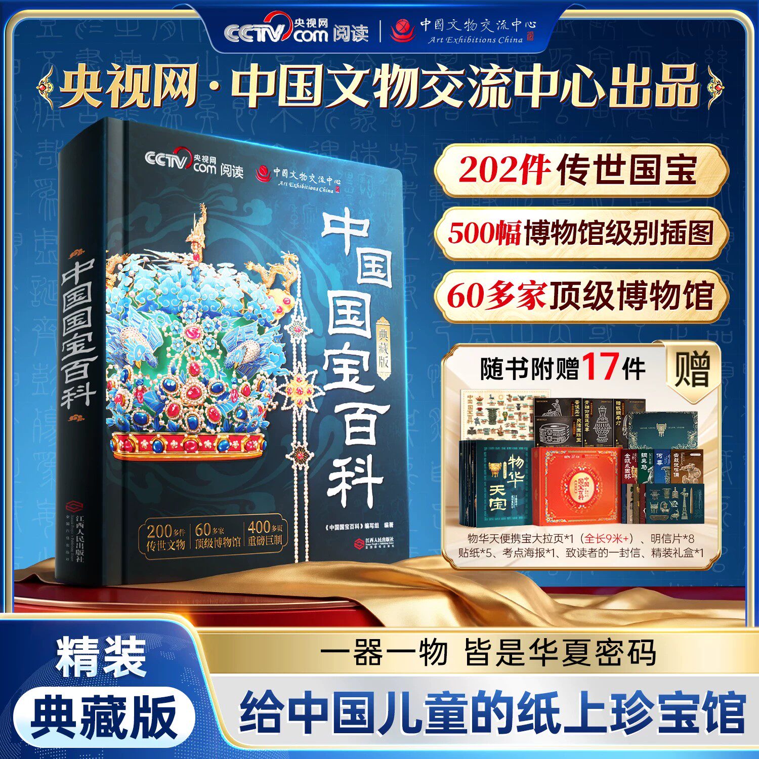 2026年升级礼盒典藏版央视网中国国宝百科全书时光学传世国宝CCTV中国博物馆全书国宝档案解读画册艺术画集收藏最美中国系列正版书