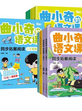 2026适用曲小奇的语文课小学语文同步拓展阅读二三四五六年级下册上册人教版趣味儿童漫画课外科普读物教材同步专项阅读训练辅导书