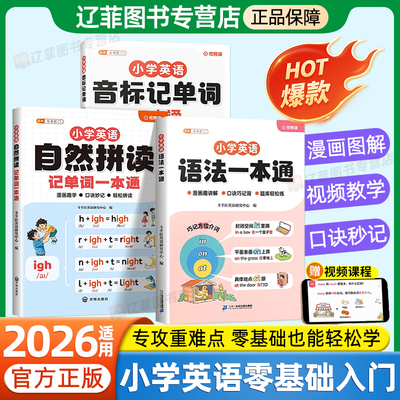 2026适用斗半匠小学英语语法一本通音标记单词自然拼读一二三四五六年级英语入门自学零基础每日一练小初语法提前学口诀巧记速记