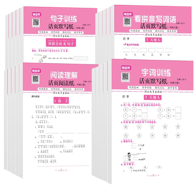2025秋季乐双随堂帮活页默写纸一二三四五六年级上册人教版小学语文看拼音写词语字词句子阅读理解专项强化训练默写能手一日一练