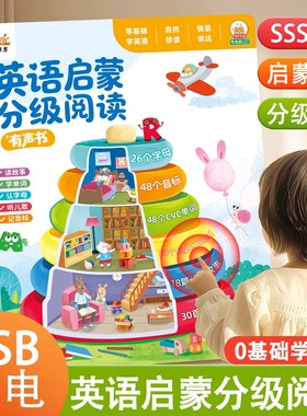 英语启蒙分级阅读有声书儿童点读发声书幼小衔接宝宝点读26个英文字母英语音标和自然拼读零基础入门学英语早教机SSS英文儿歌绘本