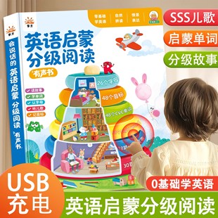 英语启蒙分级阅读有声书儿童点读发声书幼小衔接宝宝点读26个英文字母英语音标和自然拼读零基础入门学英语早教机SSS英文儿歌绘本
